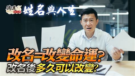 改名會影響 什麼|改名真能改變人生？